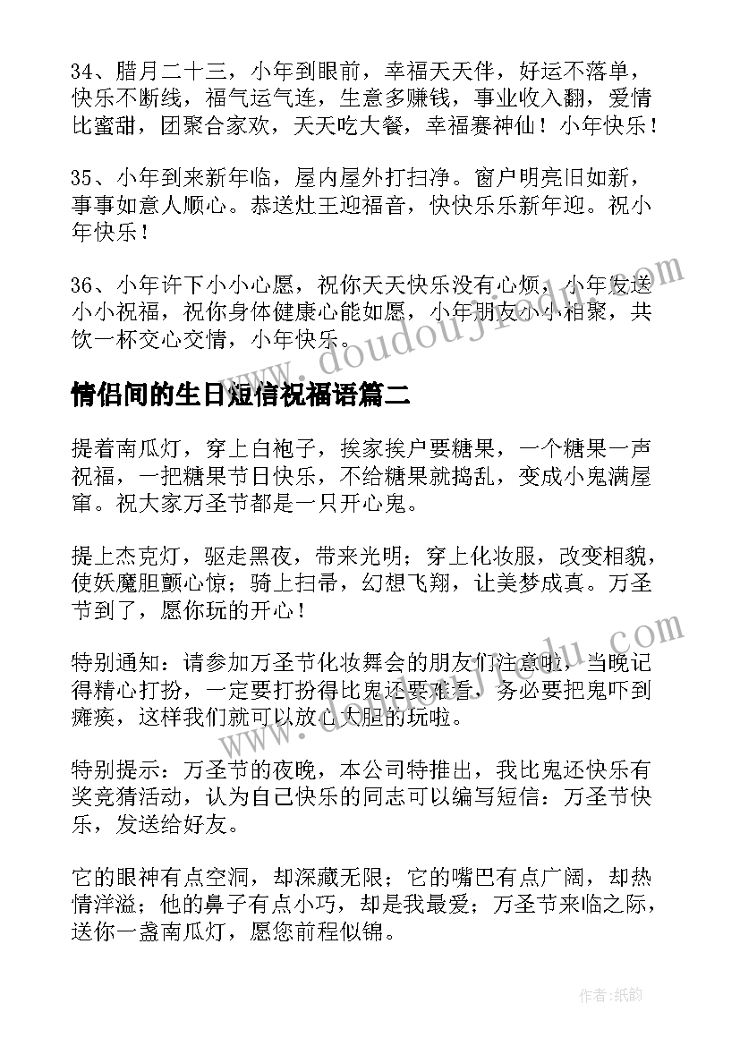 2023年情侣间的生日短信祝福语(大全8篇)