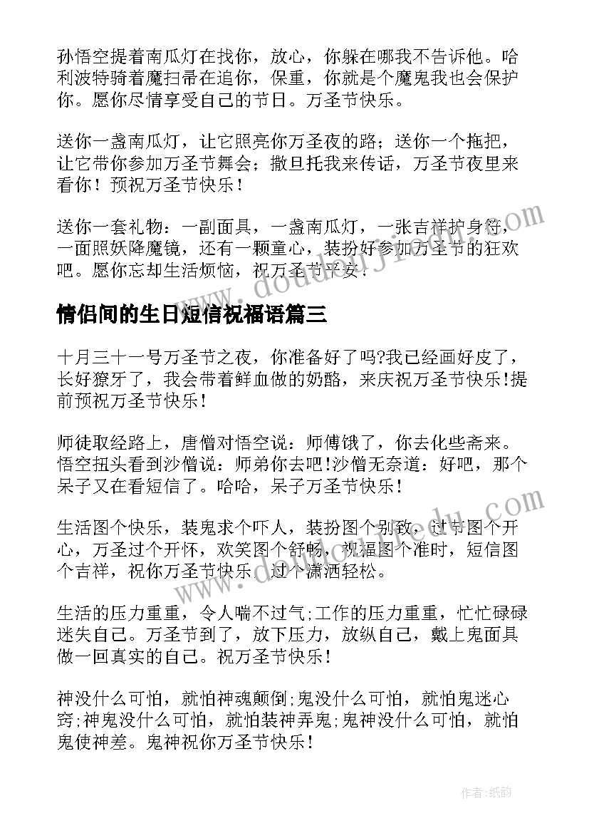 2023年情侣间的生日短信祝福语(大全8篇)