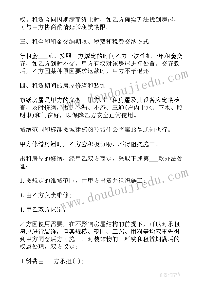 最新租赁房屋合同(通用18篇)