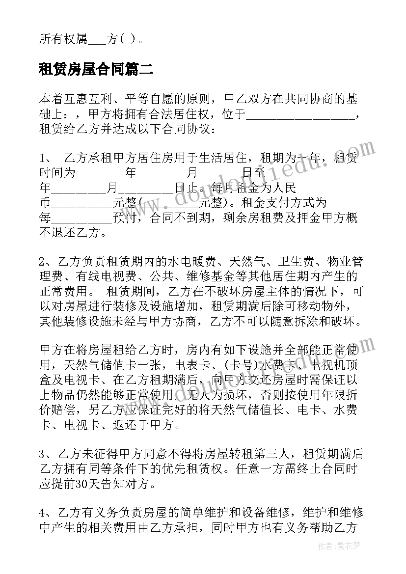 最新租赁房屋合同(通用18篇)