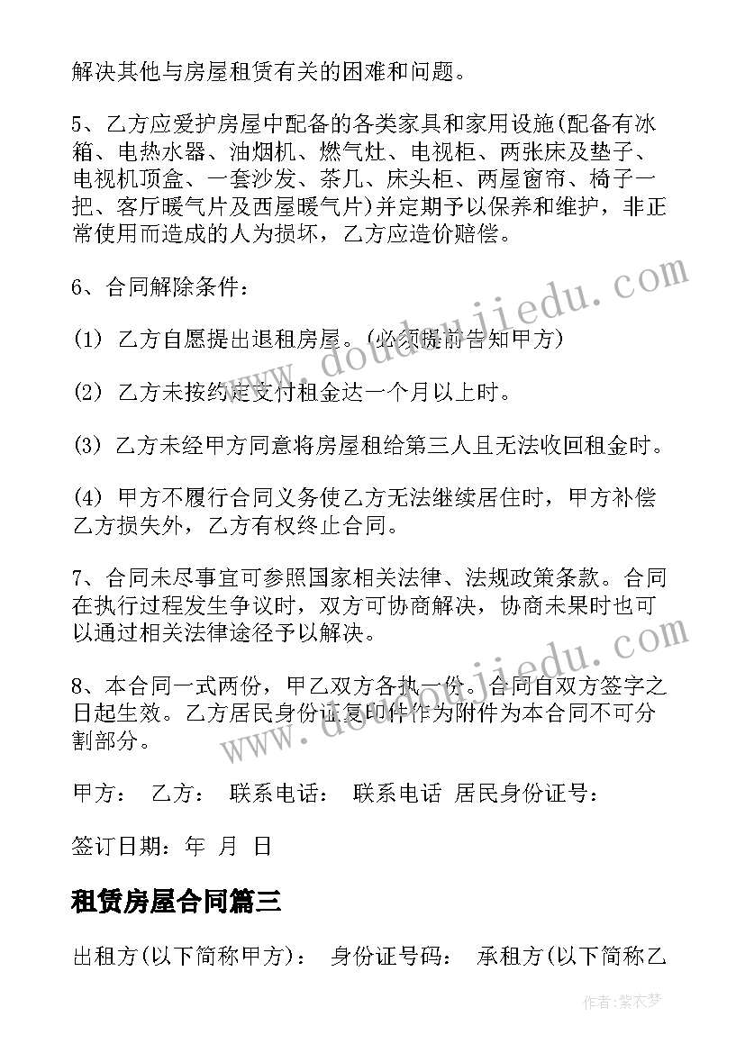 最新租赁房屋合同(通用18篇)