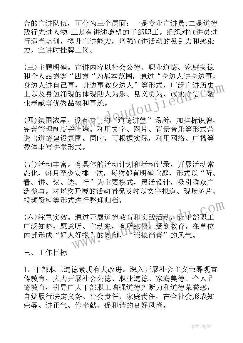 最新开展道德讲堂活动方案 道德讲堂活动方案(优质9篇)