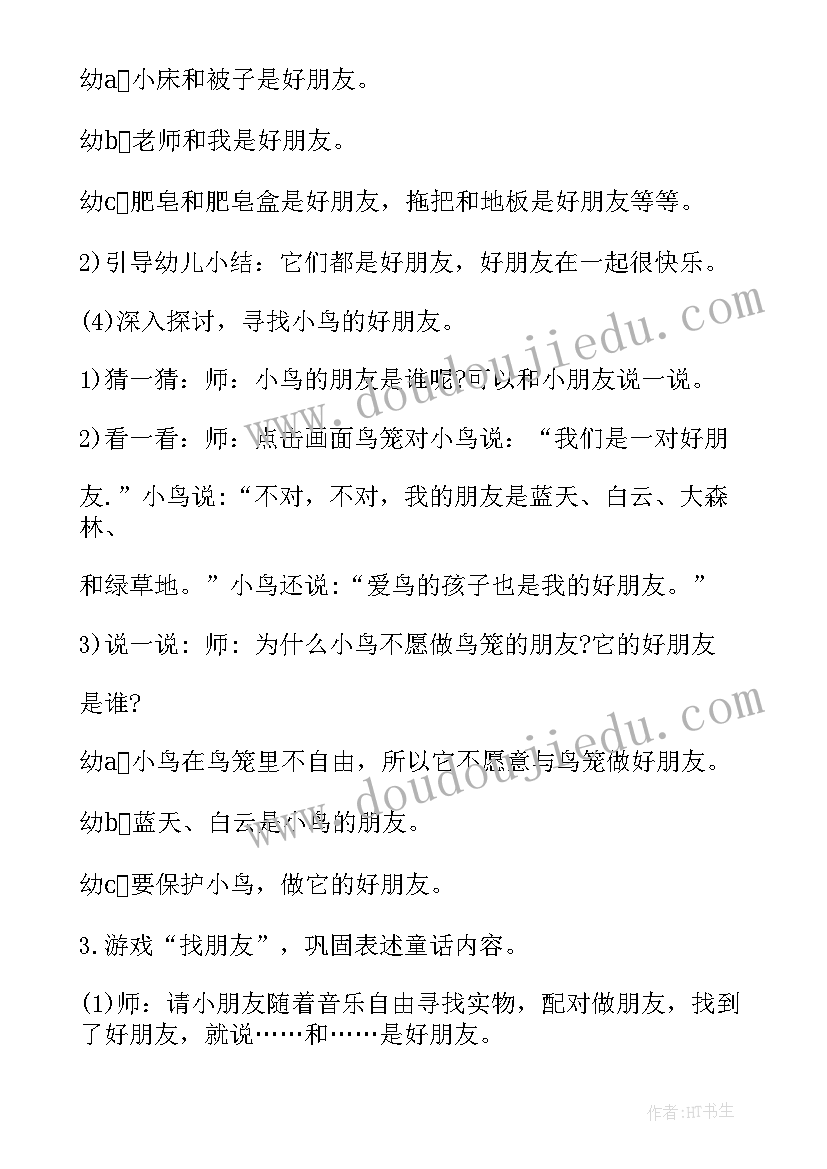 2023年小班朋友教案 找朋友小班教案(汇总18篇)