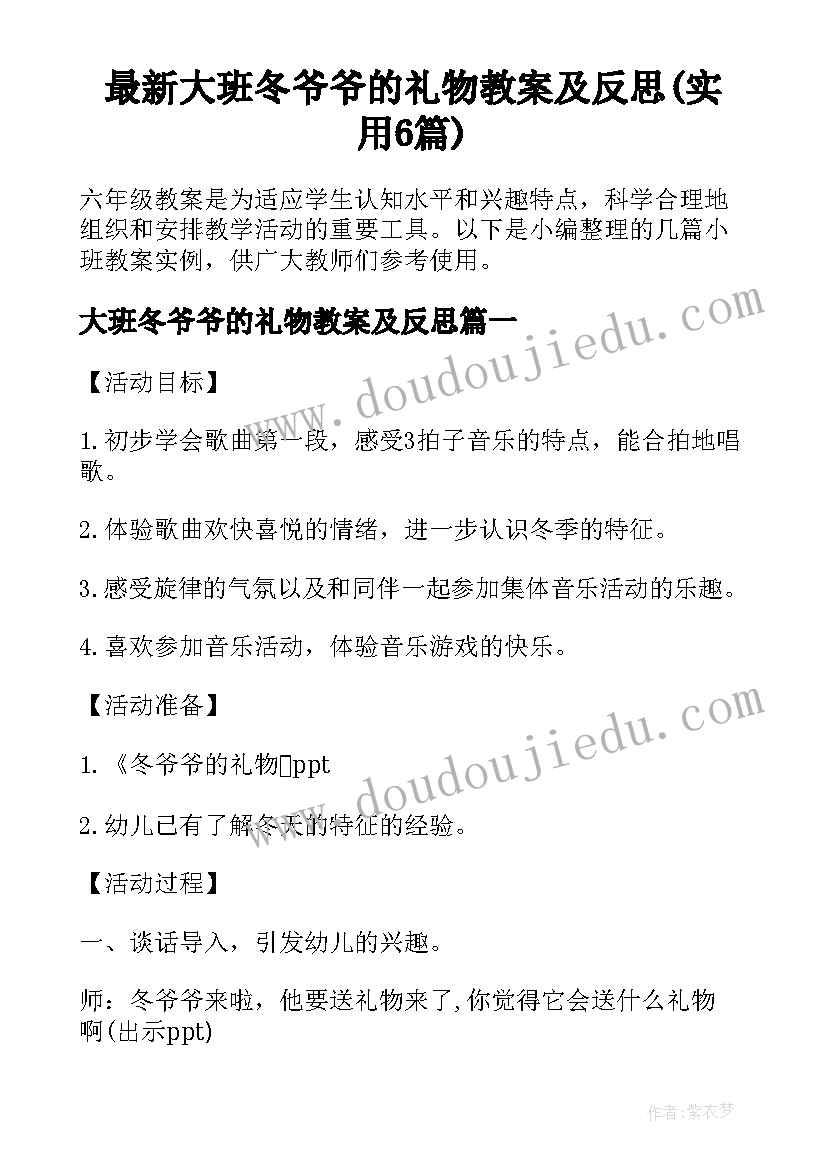 最新大班冬爷爷的礼物教案及反思(实用6篇)