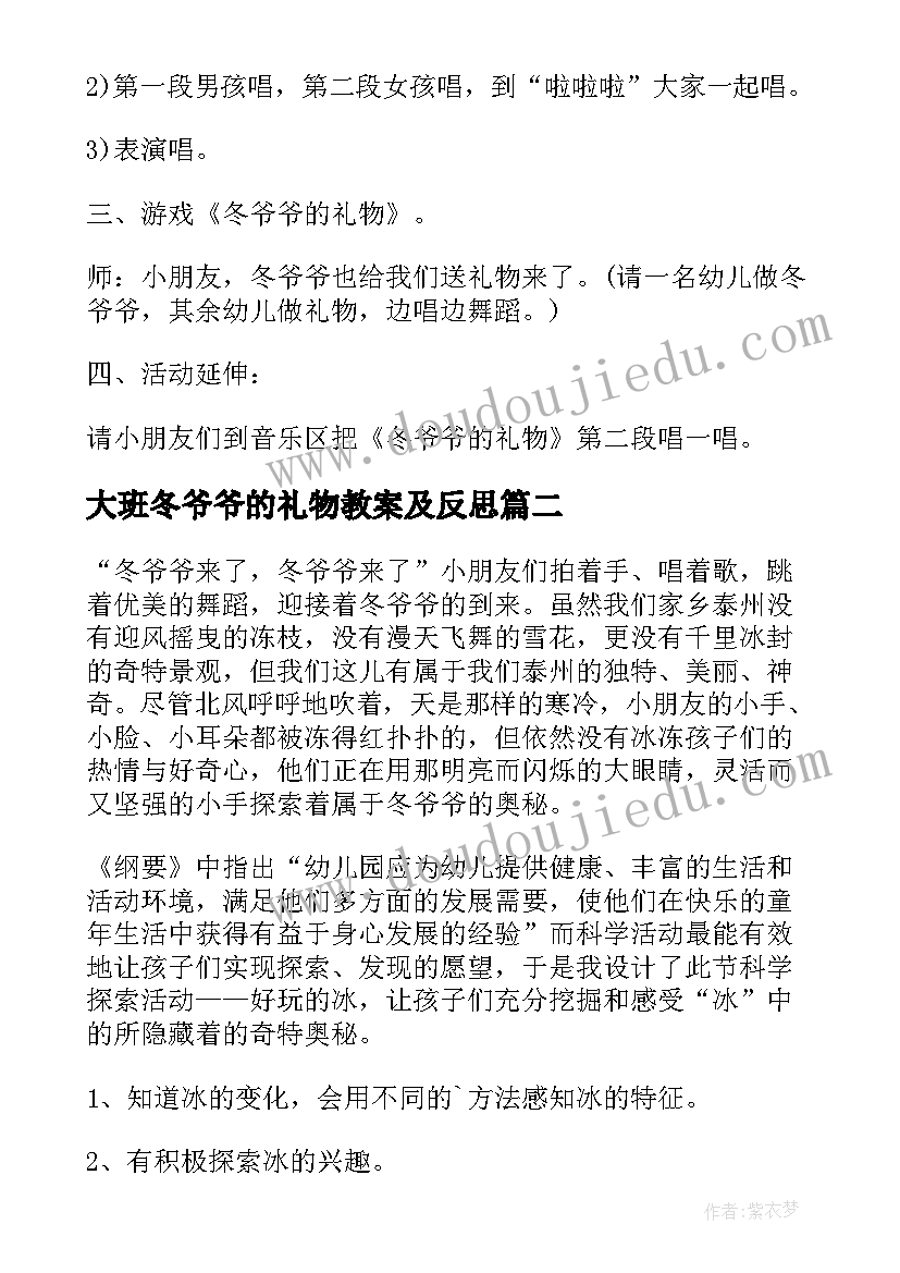 最新大班冬爷爷的礼物教案及反思(实用6篇)