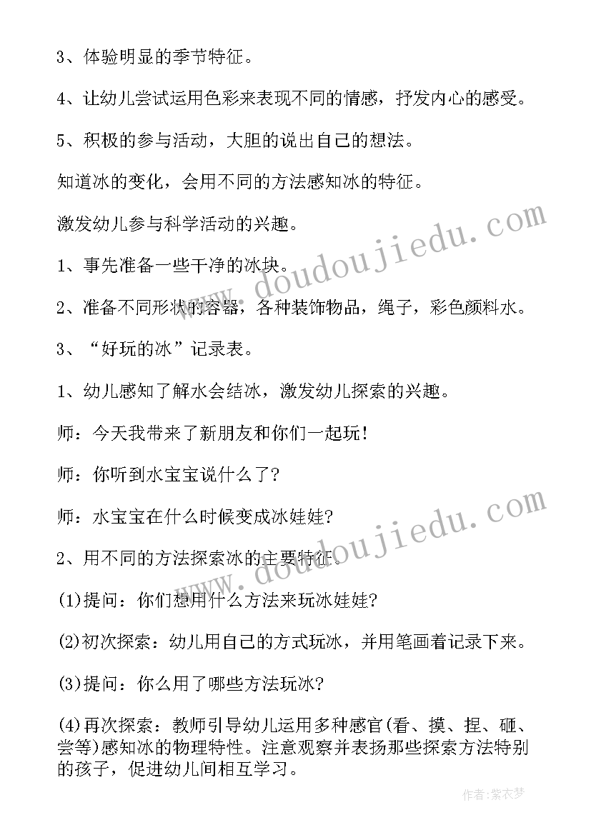 最新大班冬爷爷的礼物教案及反思(实用6篇)