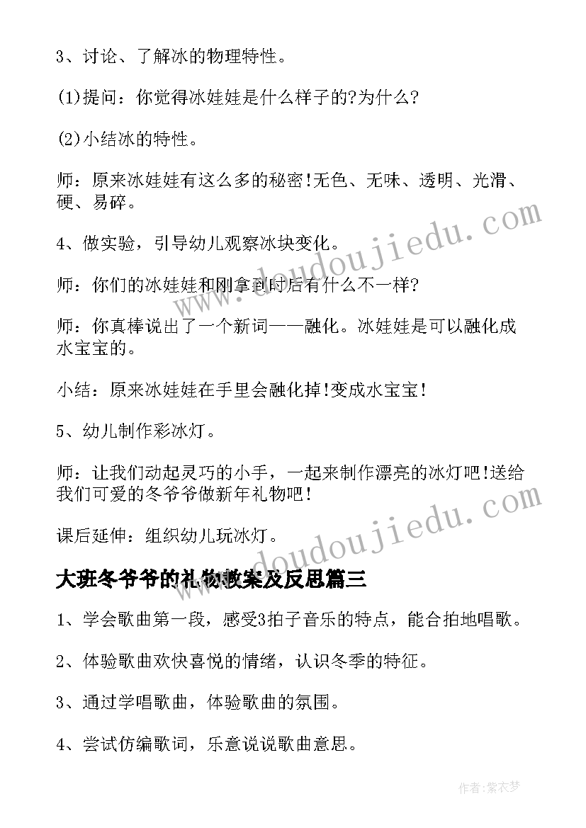 最新大班冬爷爷的礼物教案及反思(实用6篇)