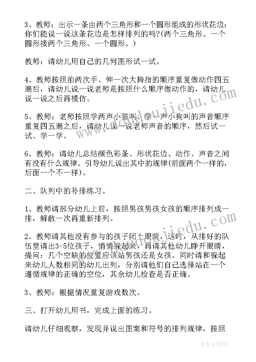 最新中班数学教案排序设计意图 中班数学教案按规律排序(汇总19篇)