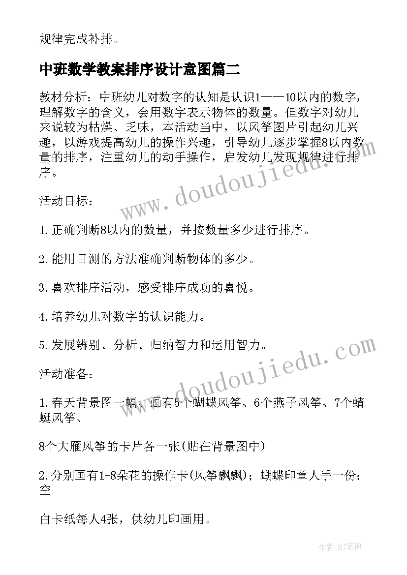 最新中班数学教案排序设计意图 中班数学教案按规律排序(汇总19篇)