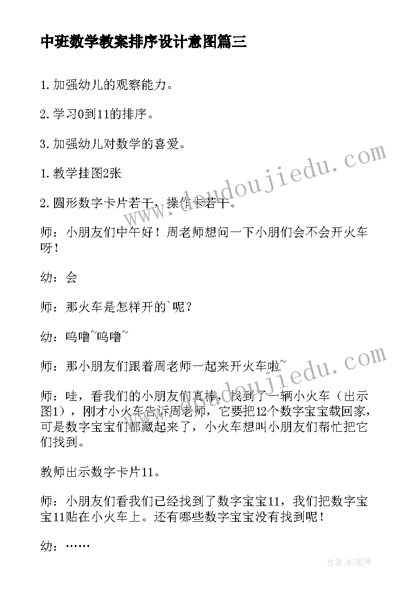 最新中班数学教案排序设计意图 中班数学教案按规律排序(汇总19篇)