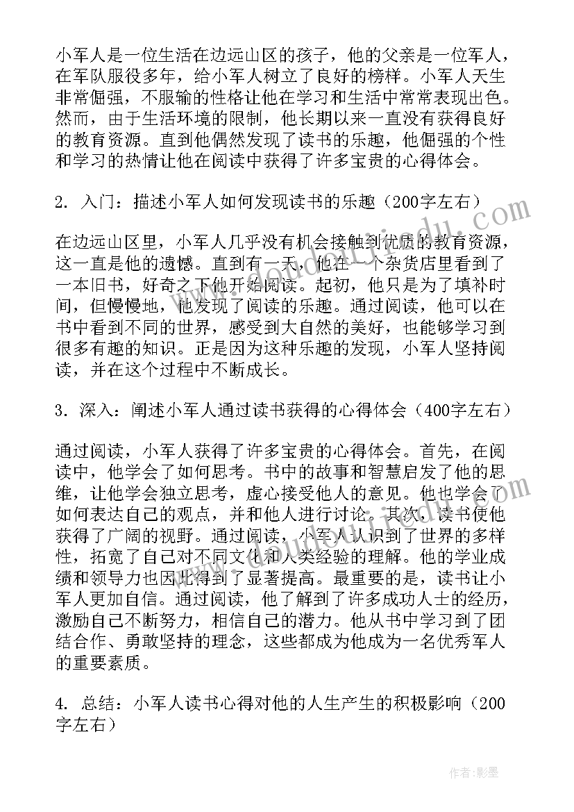 2023年倔强的牙齿作品 倔强的小军人读书心得体会(大全14篇)