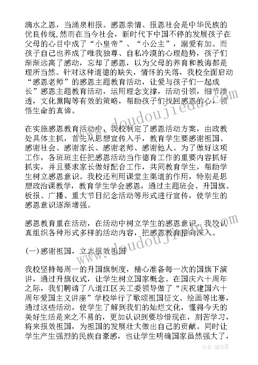 2023年感恩活动总结(优质18篇)