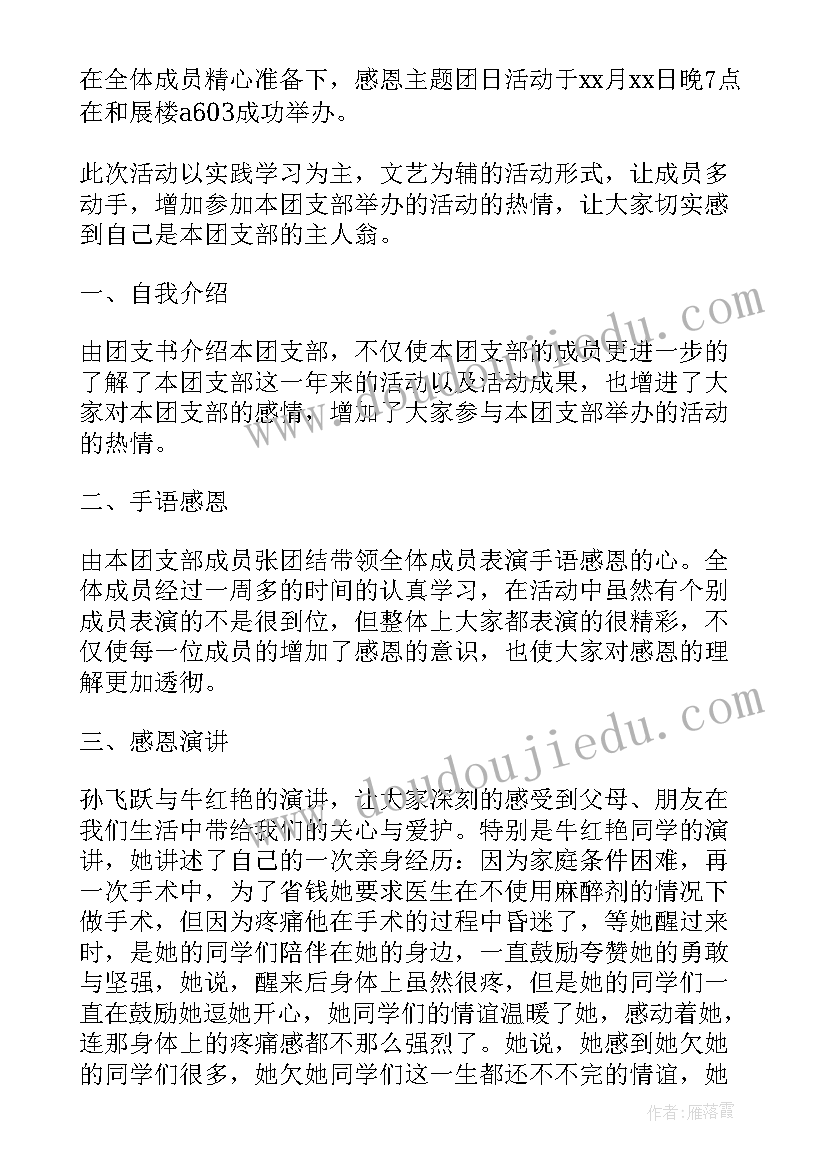 2023年感恩活动总结(优质18篇)