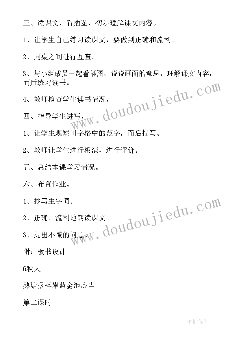 秋天是多彩的画卷课文 小学二年级语文秋天是多彩的画卷教学教案(优质8篇)