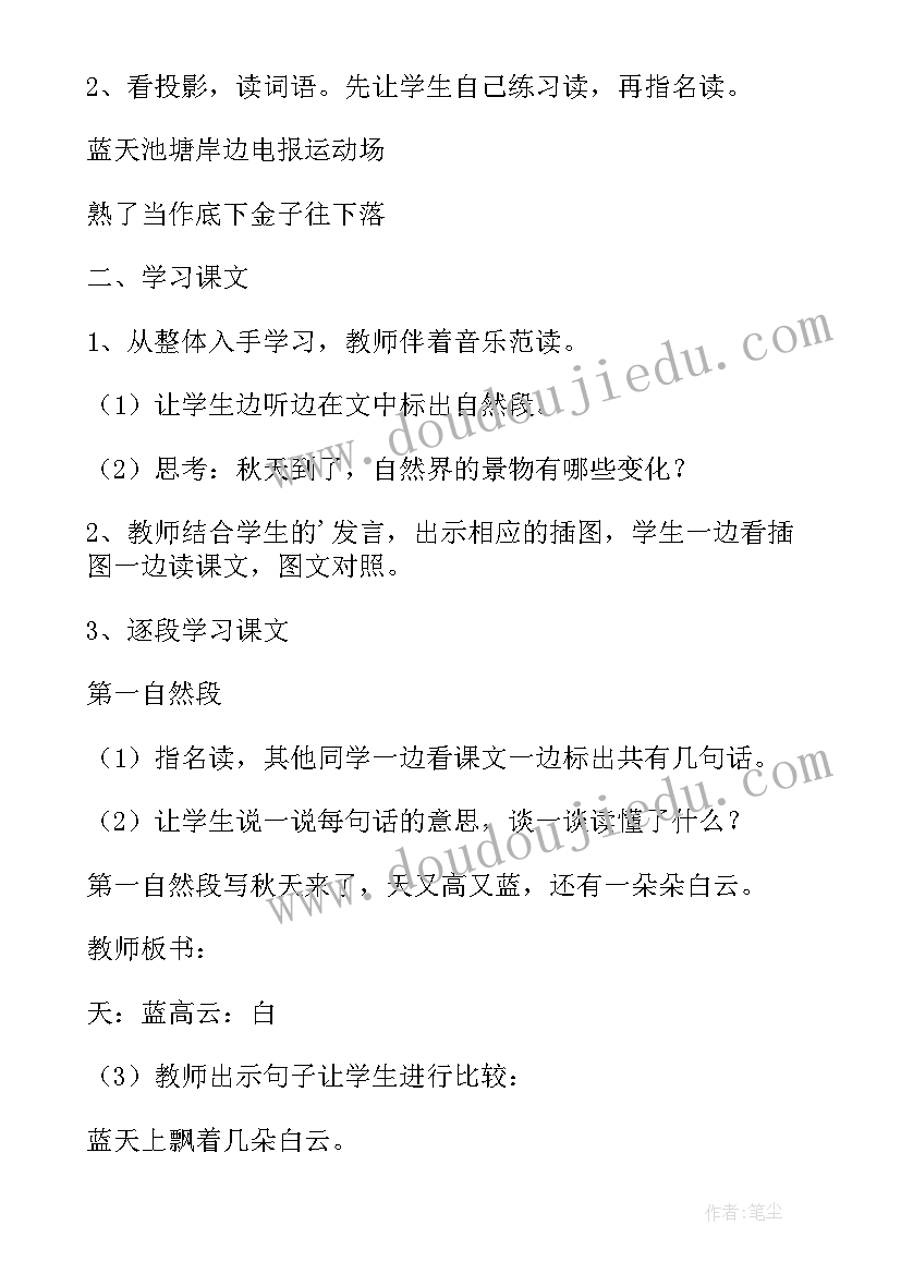 秋天是多彩的画卷课文 小学二年级语文秋天是多彩的画卷教学教案(优质8篇)