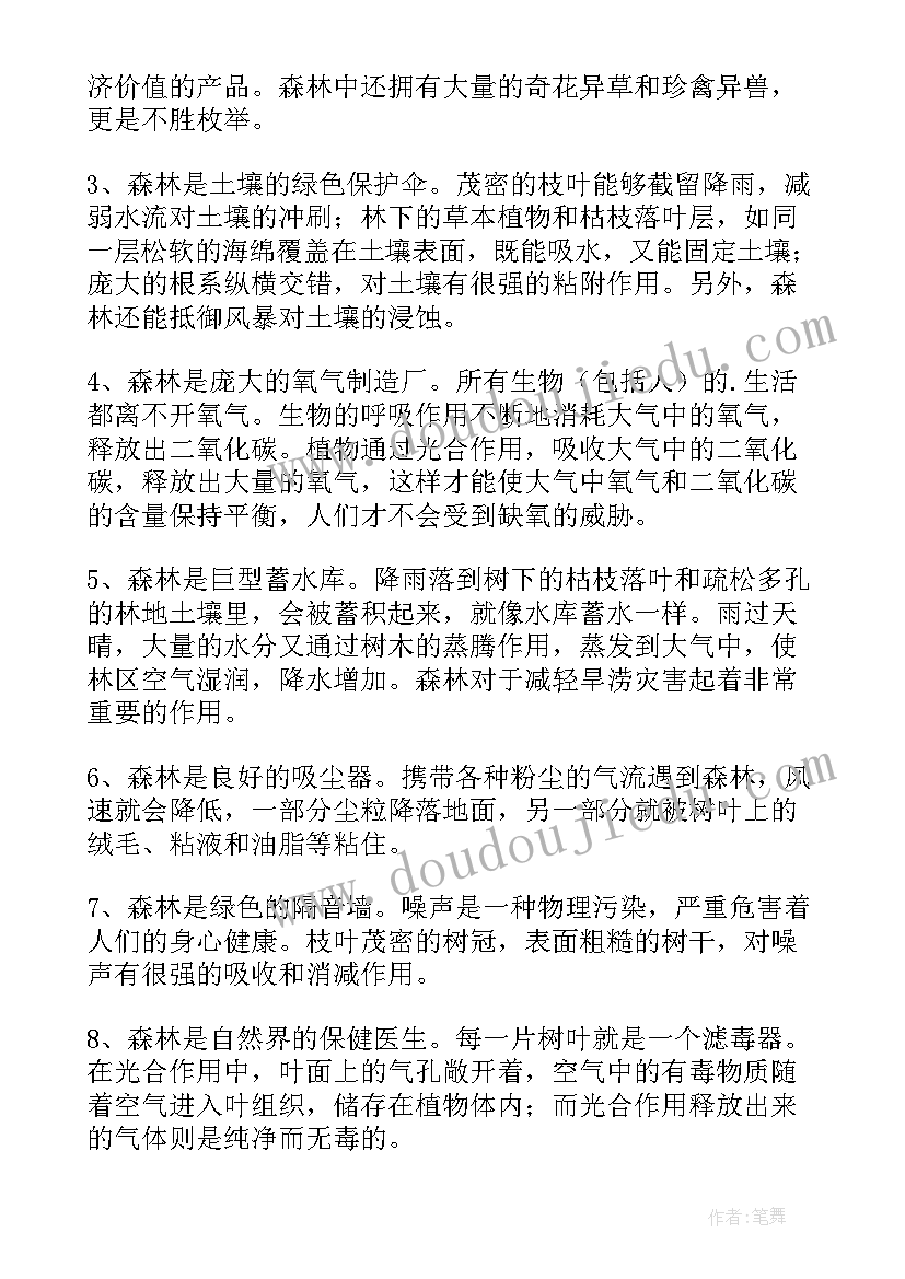 最新安全森林防火教案中班 森林防火安全教案(精选12篇)