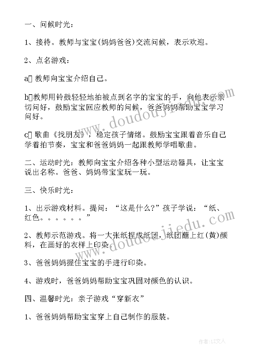 最新小班亲子游戏教案(通用8篇)