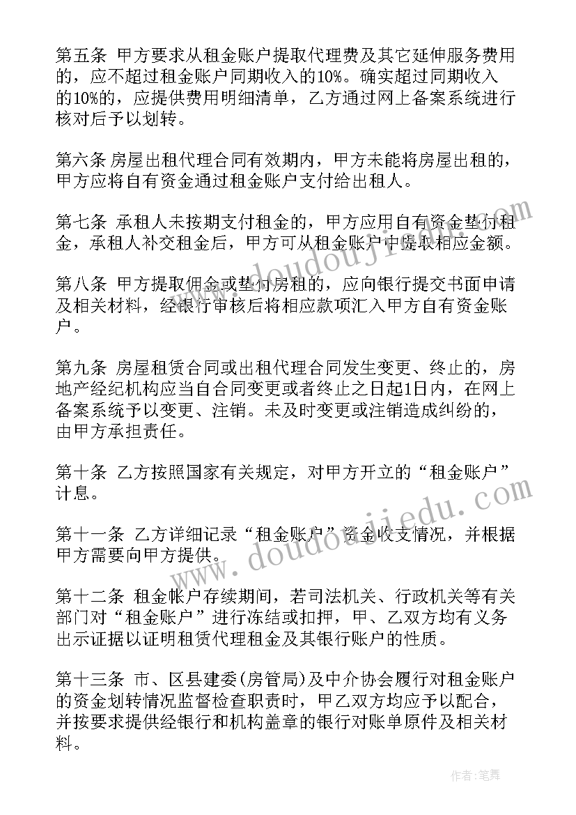 最新北京房屋租赁合同 北京市房屋租赁合同经纪机构代理成交版(大全8篇)