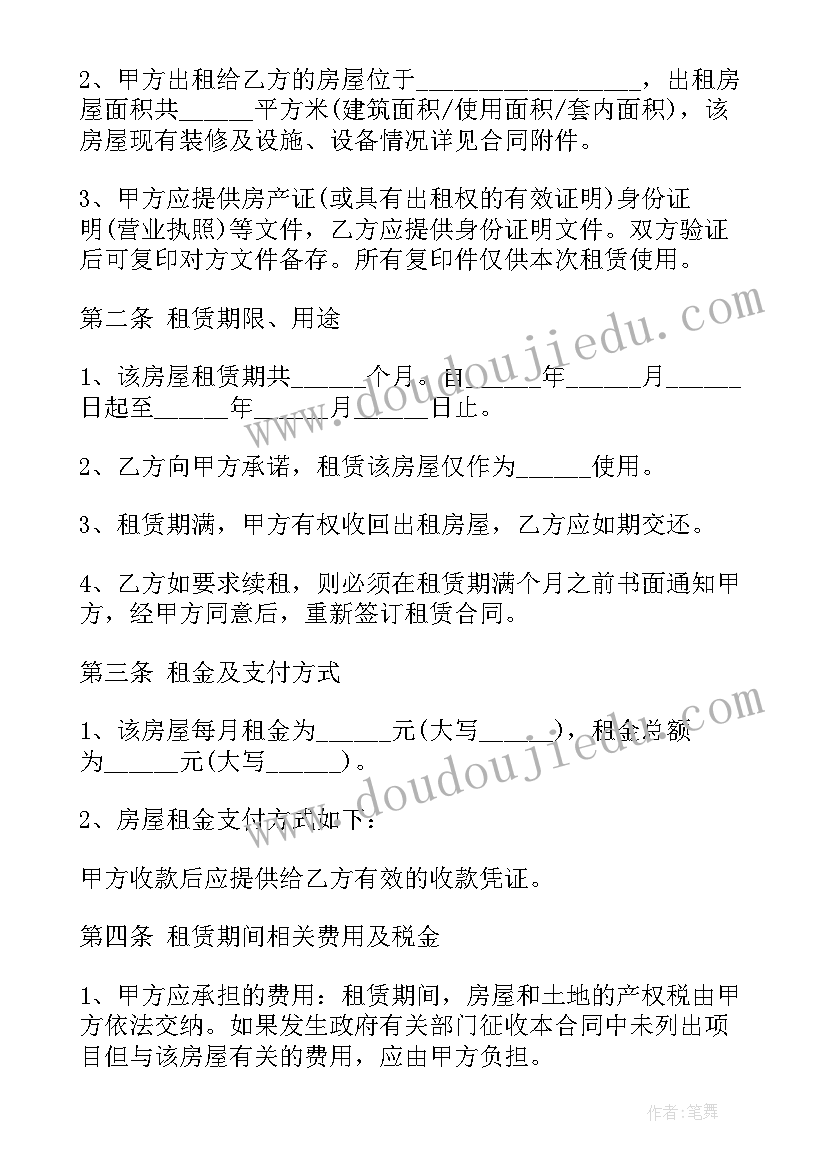 最新北京房屋租赁合同 北京市房屋租赁合同经纪机构代理成交版(大全8篇)