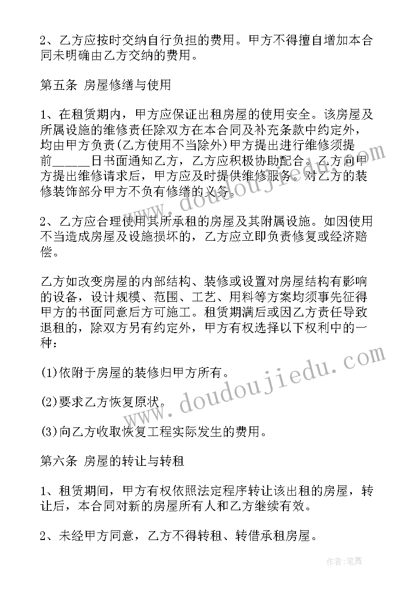 最新北京房屋租赁合同 北京市房屋租赁合同经纪机构代理成交版(大全8篇)