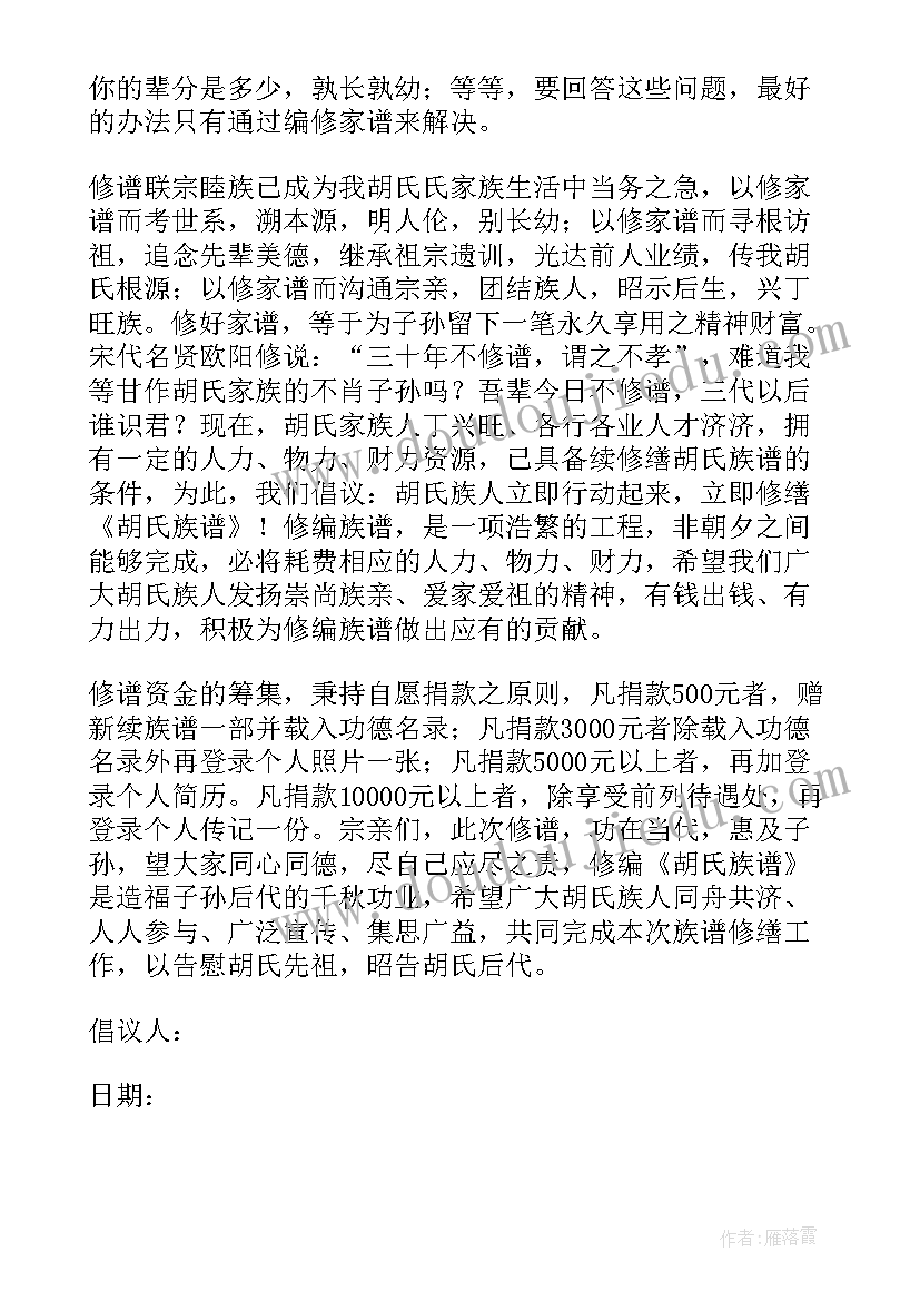 乡村建设捐款倡议书(大全8篇)