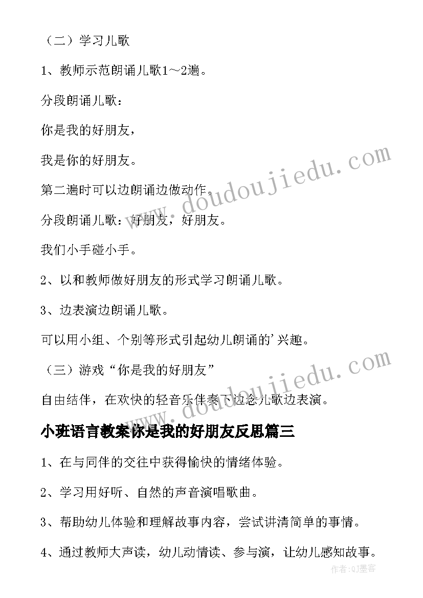 小班语言教案你是我的好朋友反思(优质8篇)