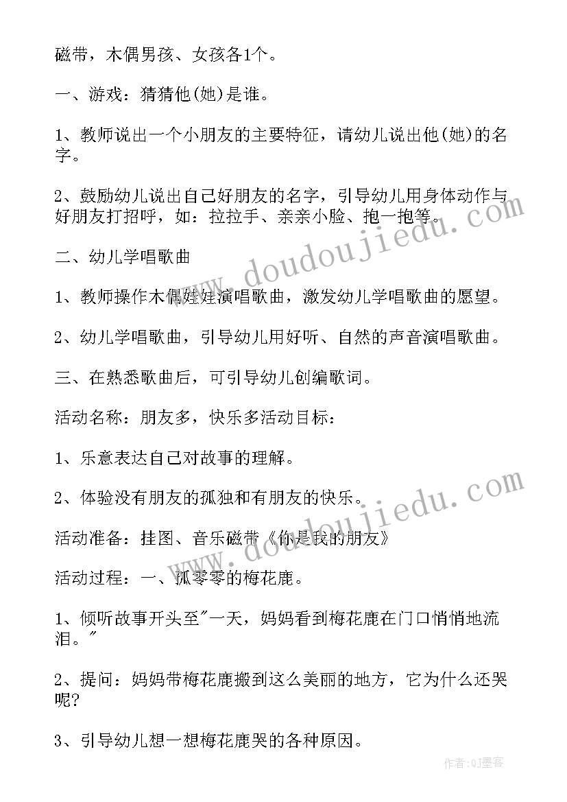 小班语言教案你是我的好朋友反思(优质8篇)