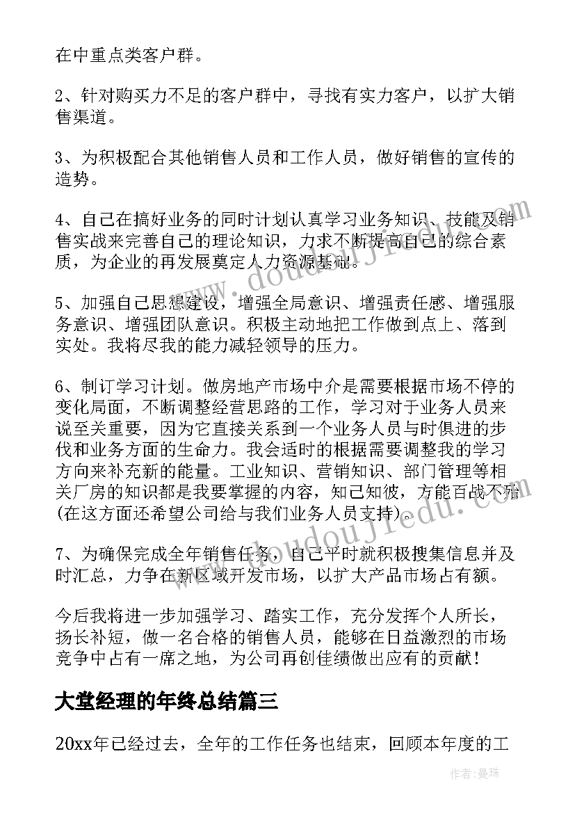 大堂经理的年终总结(优秀9篇)