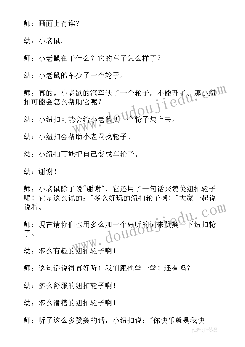 2023年语言跳绳大班教案及活动反思(优质9篇)