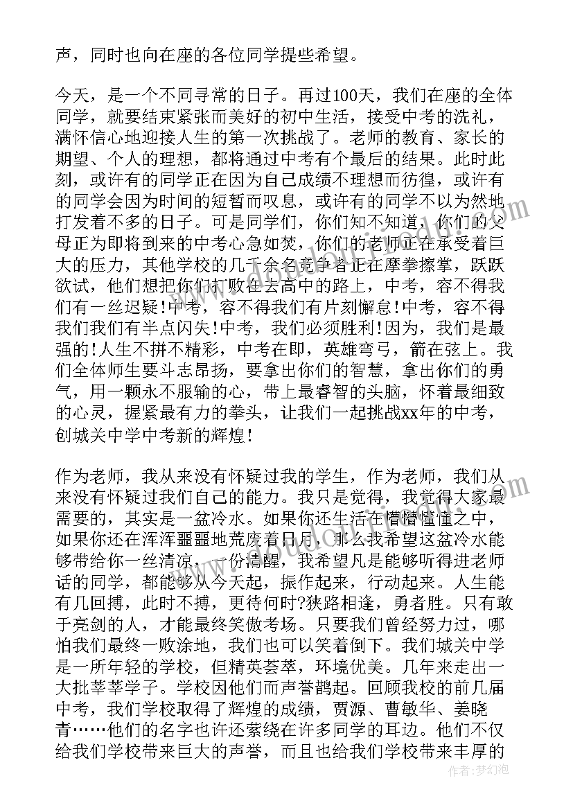 百日誓师大会班主任代表发言(精选10篇)