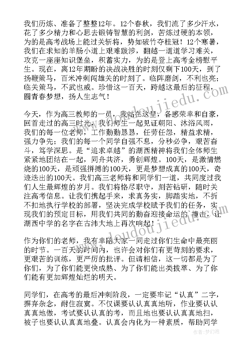 百日誓师大会班主任代表发言(精选10篇)