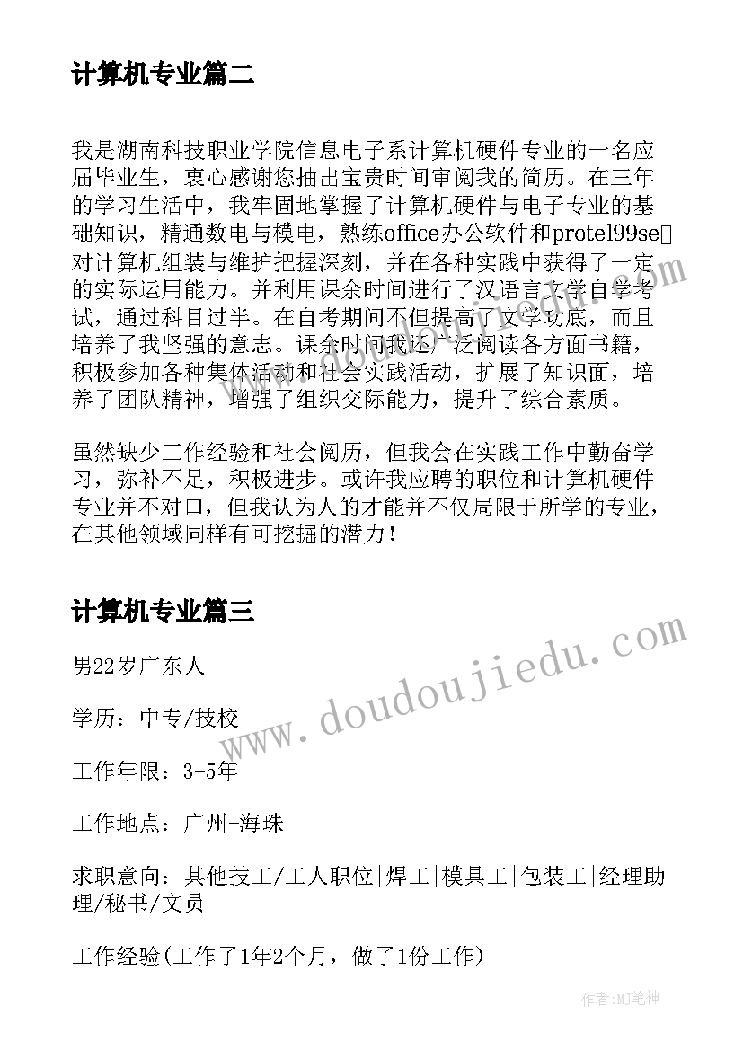 计算机专业 计算机硬件专业应届毕业生面试自我介绍(优秀8篇)