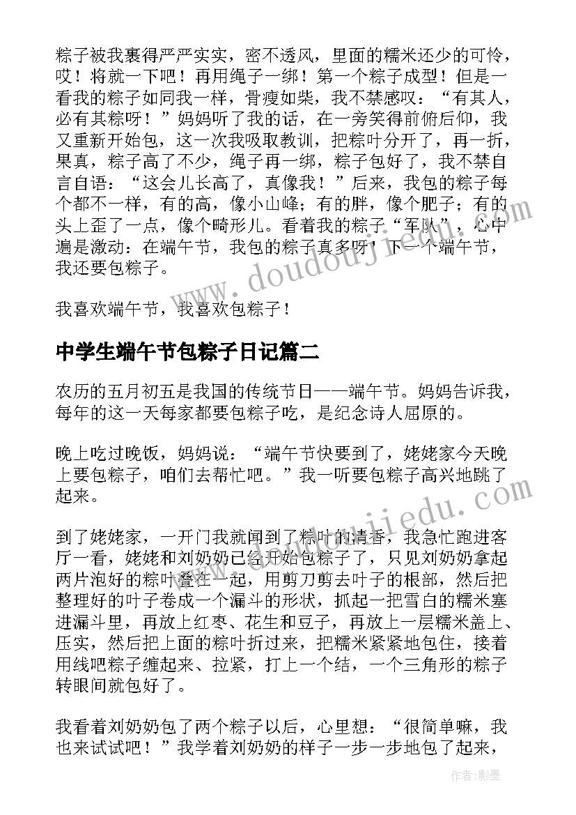 2023年中学生端午节包粽子日记 端午节包粽子日记(大全13篇)