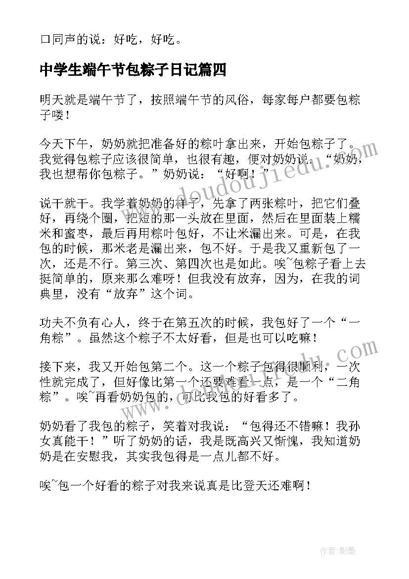 2023年中学生端午节包粽子日记 端午节包粽子日记(大全13篇)