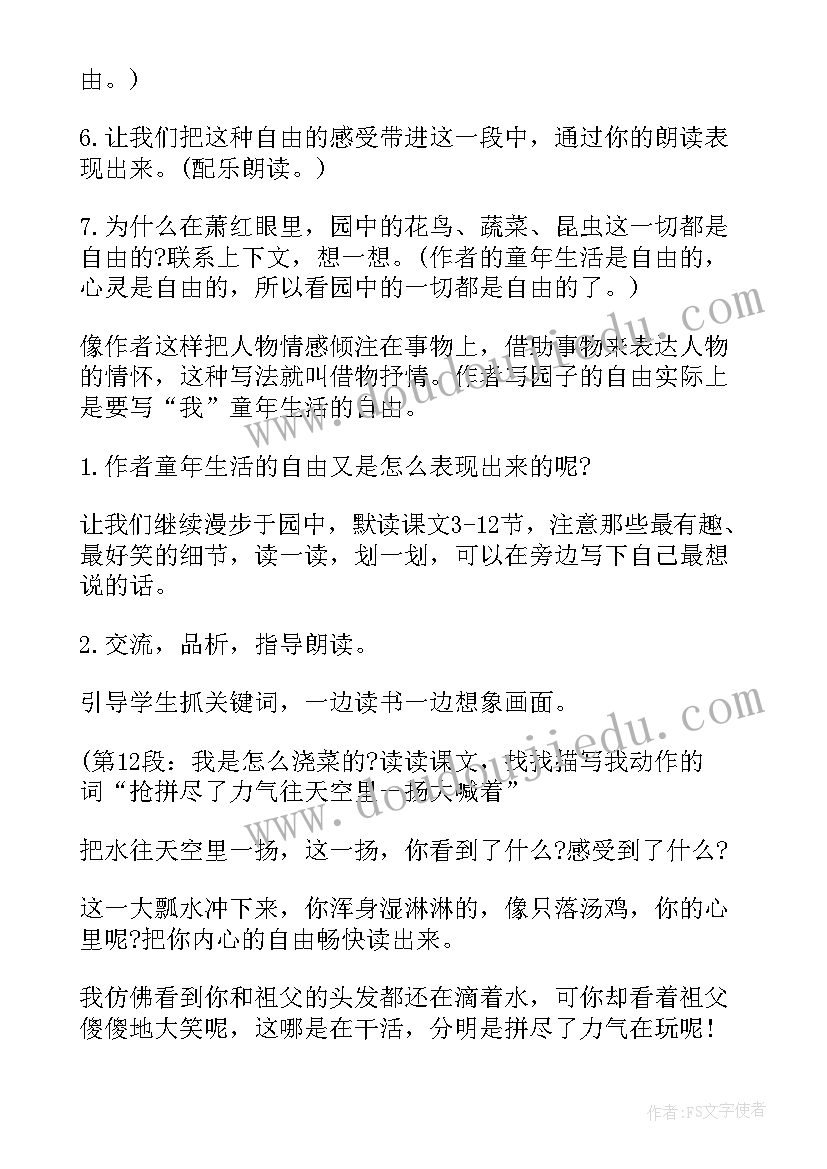 语文五年级祖父的园子教学设计(优秀8篇)