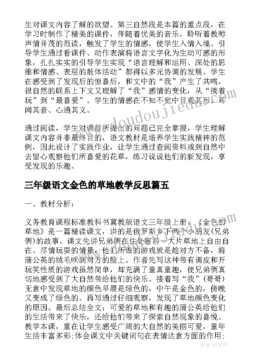 三年级语文金色的草地教学反思 三年级课文金色的草地教学反思(优质8篇)