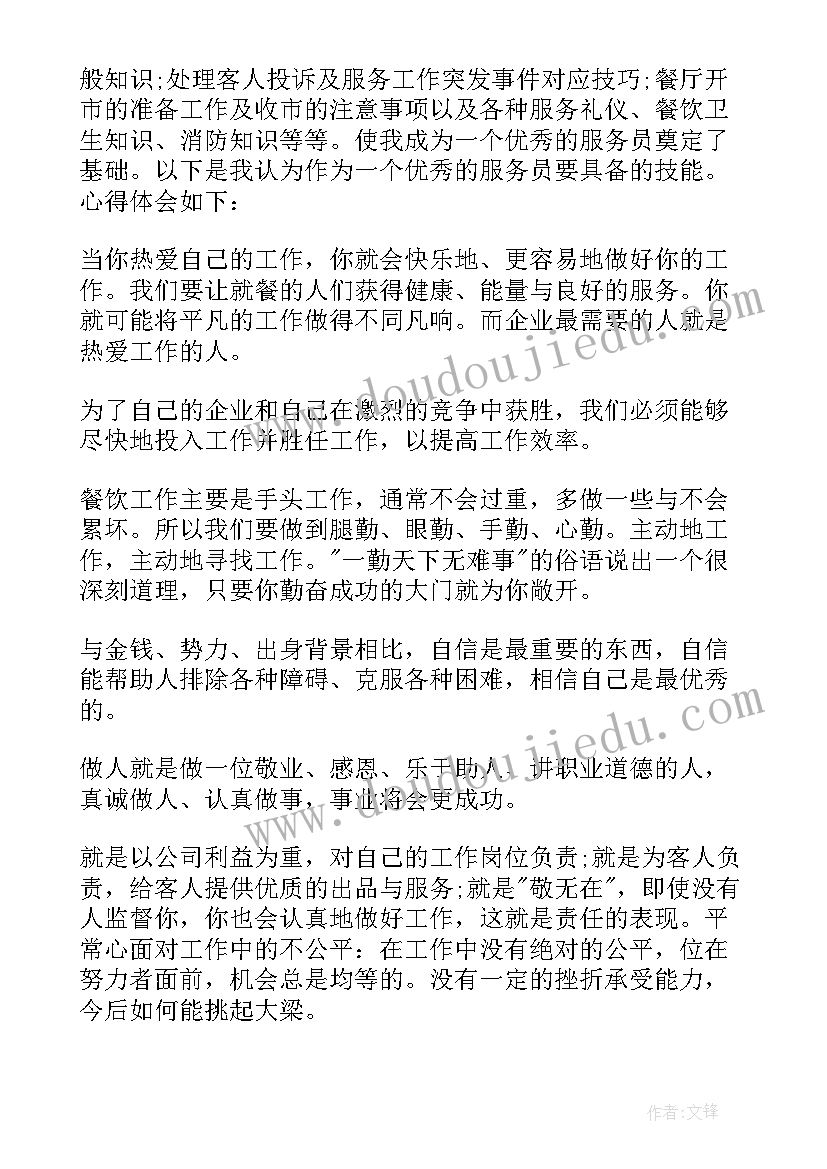 最新酒店服务人员的工作心得 酒店服务员工作心得体会(模板8篇)