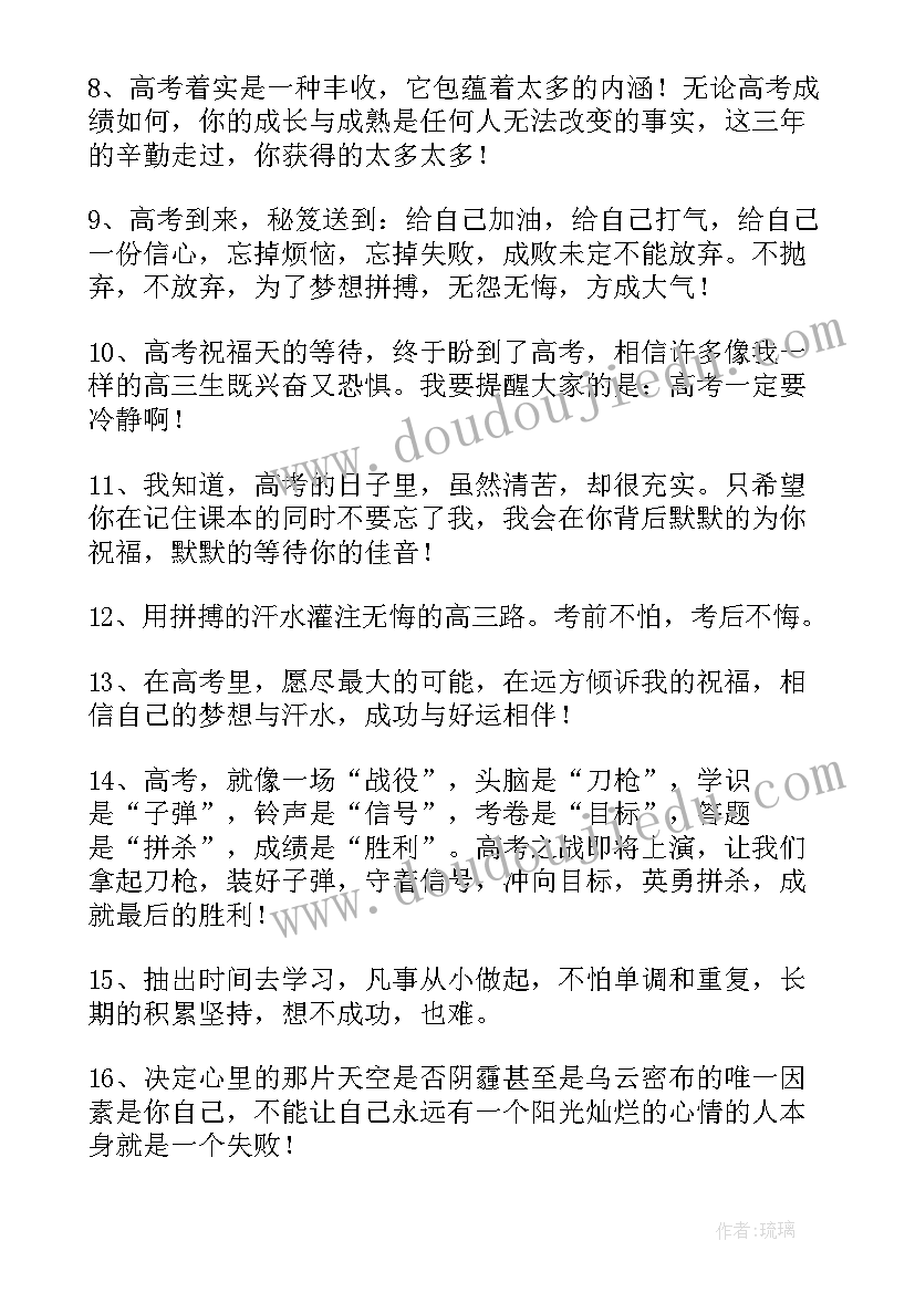 最新祝高考取得好成绩的祝福语(精选8篇)