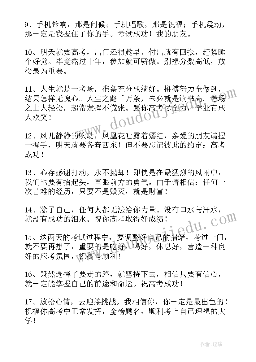 最新祝高考取得好成绩的祝福语(精选8篇)