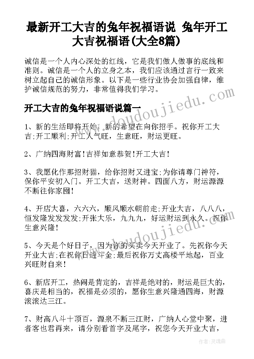 最新开工大吉的兔年祝福语说 兔年开工大吉祝福语(大全8篇)