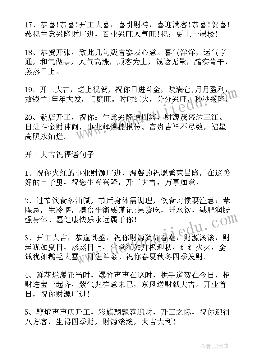 最新开工大吉的兔年祝福语说 兔年开工大吉祝福语(大全8篇)