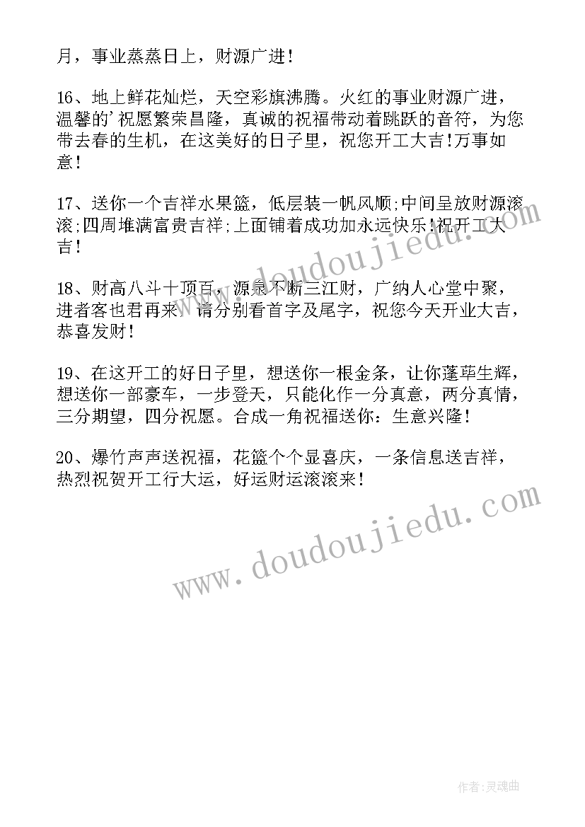 最新开工大吉的兔年祝福语说 兔年开工大吉祝福语(大全8篇)