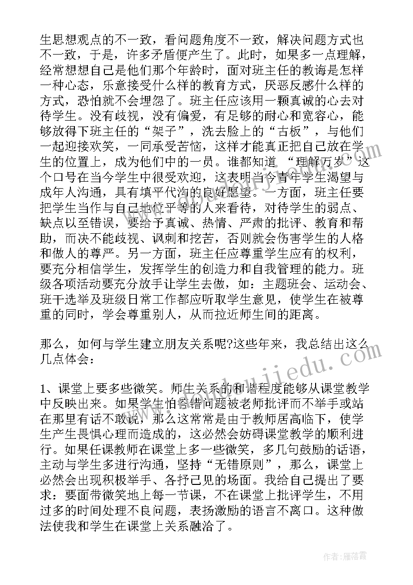 2023年班主任个人工作总结(模板14篇)