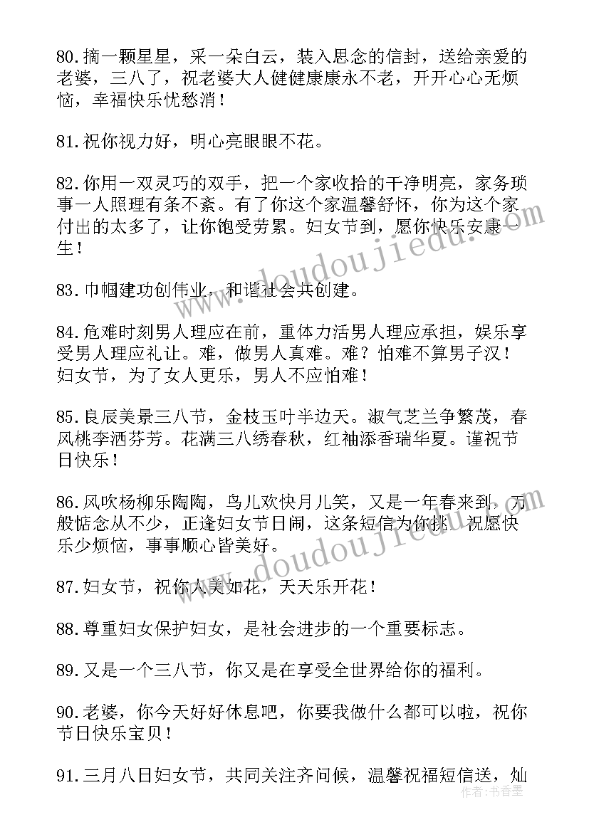 最新妇女节祝福经典 三八妇女节祝福语短句(模板18篇)