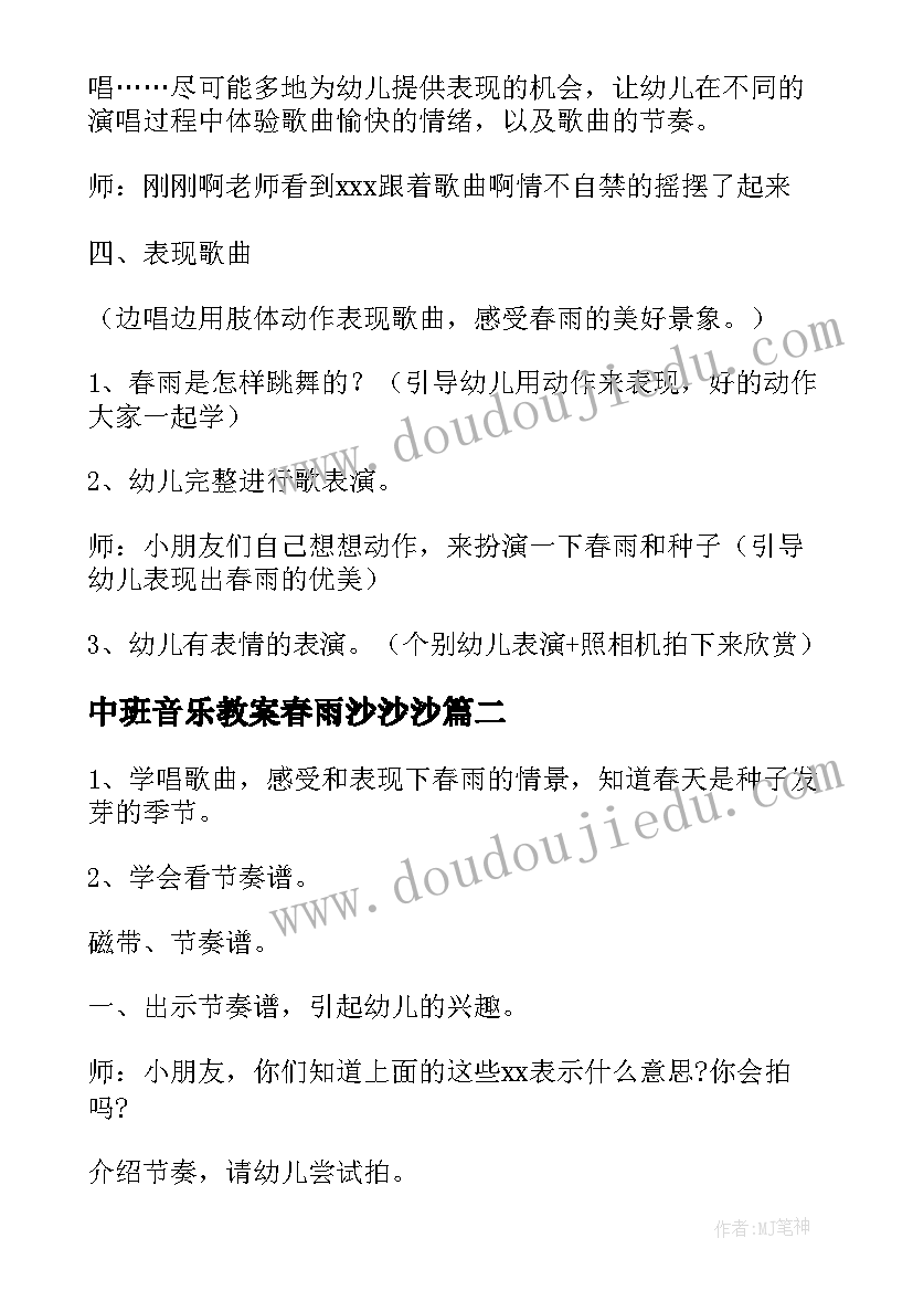 2023年中班音乐教案春雨沙沙沙(优质17篇)