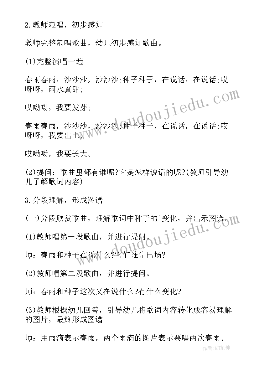 2023年中班音乐教案春雨沙沙沙(优质17篇)