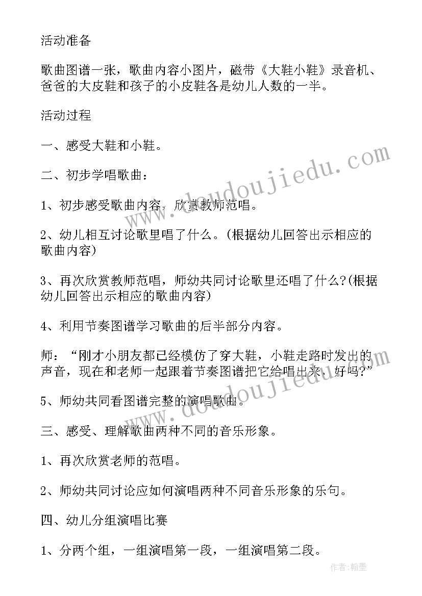 2023年中班音乐教案大鞋和小鞋反思 中班音乐大鞋与小鞋教案(汇总8篇)