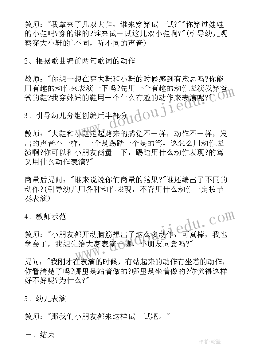 2023年中班音乐教案大鞋和小鞋反思 中班音乐大鞋与小鞋教案(汇总8篇)