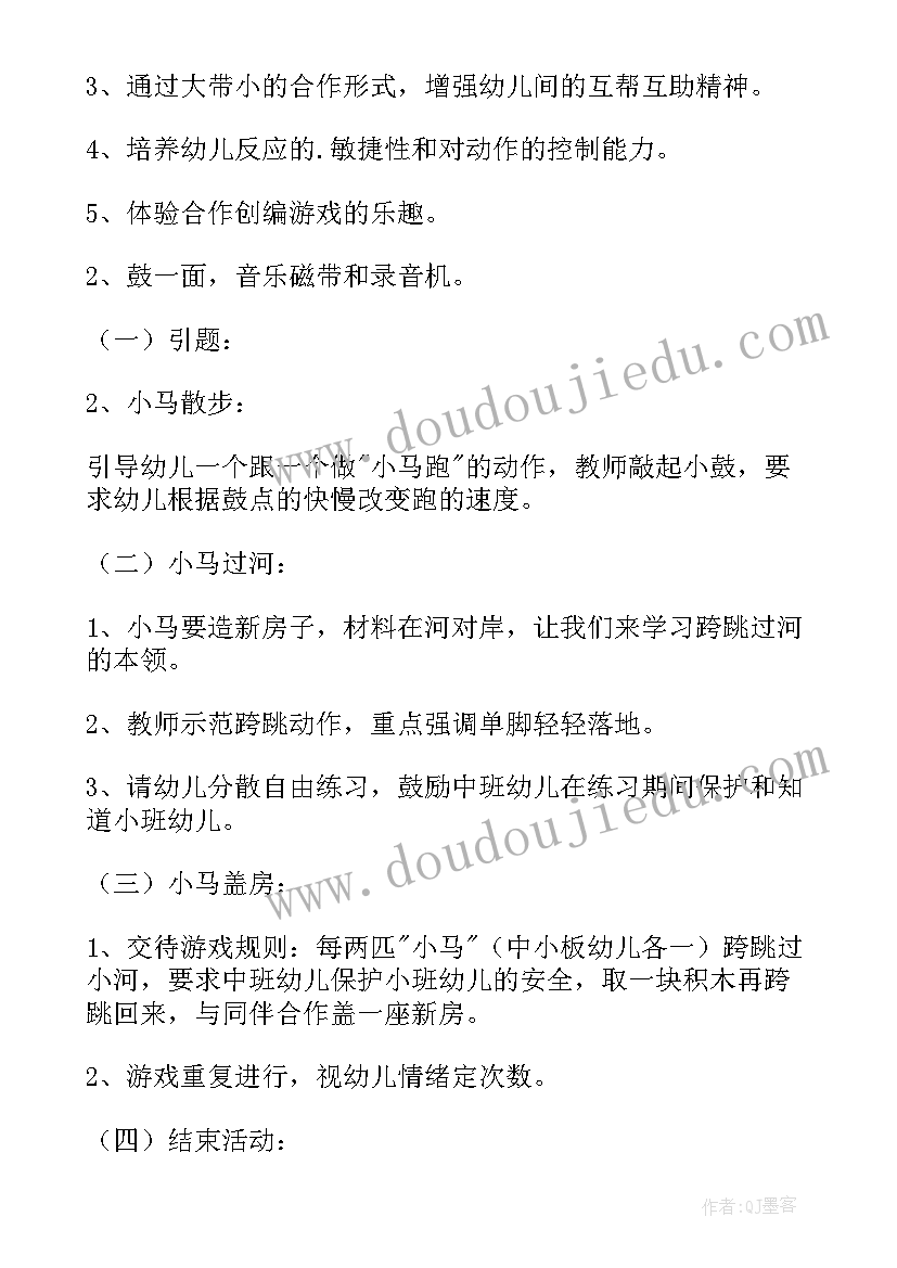 最新中班教案小马盖房反思 幼儿园中班游戏教案小马盖房含反思(模板8篇)