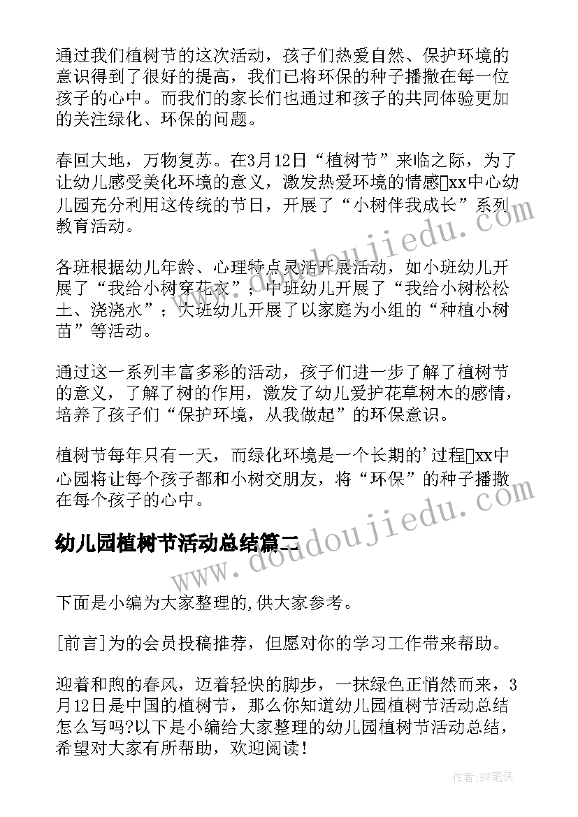 最新幼儿园植树节活动总结 幼儿园植树节活动总结幼儿园植树节活动(汇总16篇)